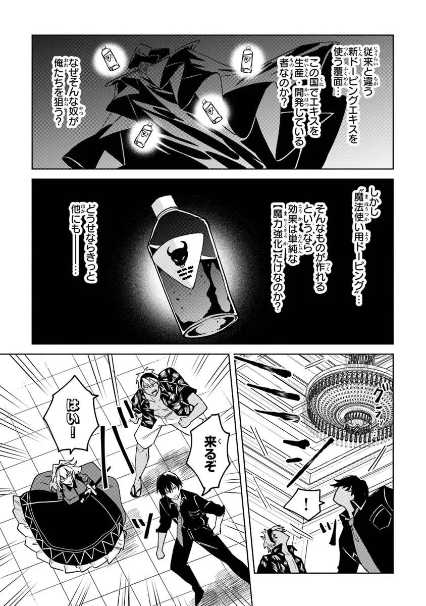 悪役御曹司の勘違い聖者生活 ～二度目の人生はやりたい放題したいだけなのに～ 第27話 - 11