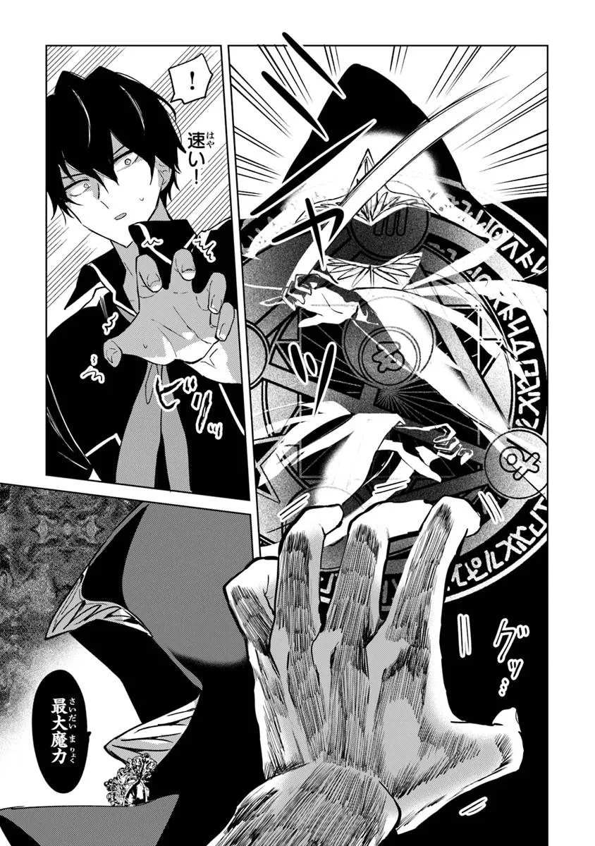 悪役御曹司の勘違い聖者生活 ～二度目の人生はやりたい放題したいだけなのに～ 第27話 - 15