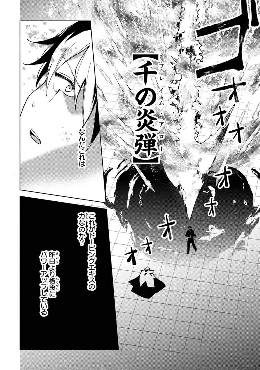 悪役御曹司の勘違い聖者生活 ～二度目の人生はやりたい放題したいだけなのに～ 第27話 - 16
