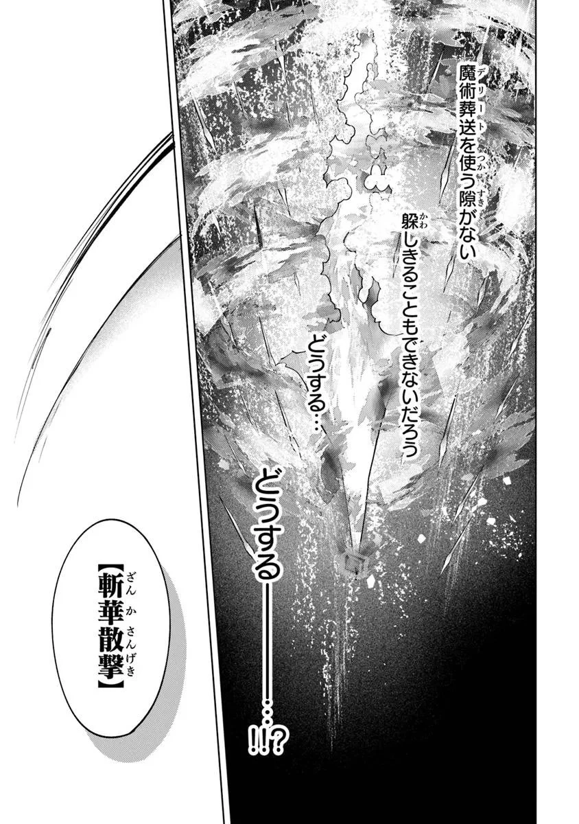 悪役御曹司の勘違い聖者生活 ～二度目の人生はやりたい放題したいだけなのに～ 第27話 - 17