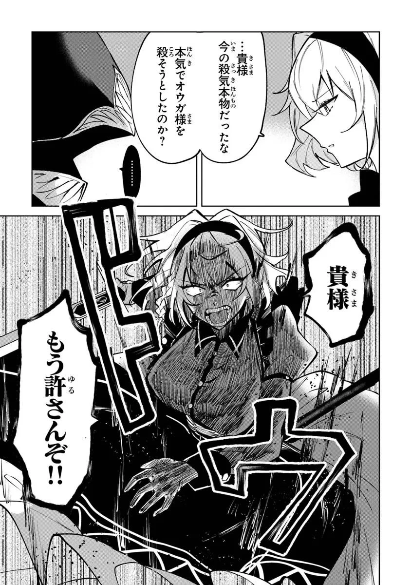 悪役御曹司の勘違い聖者生活 ～二度目の人生はやりたい放題したいだけなのに～ 第27話 - 19