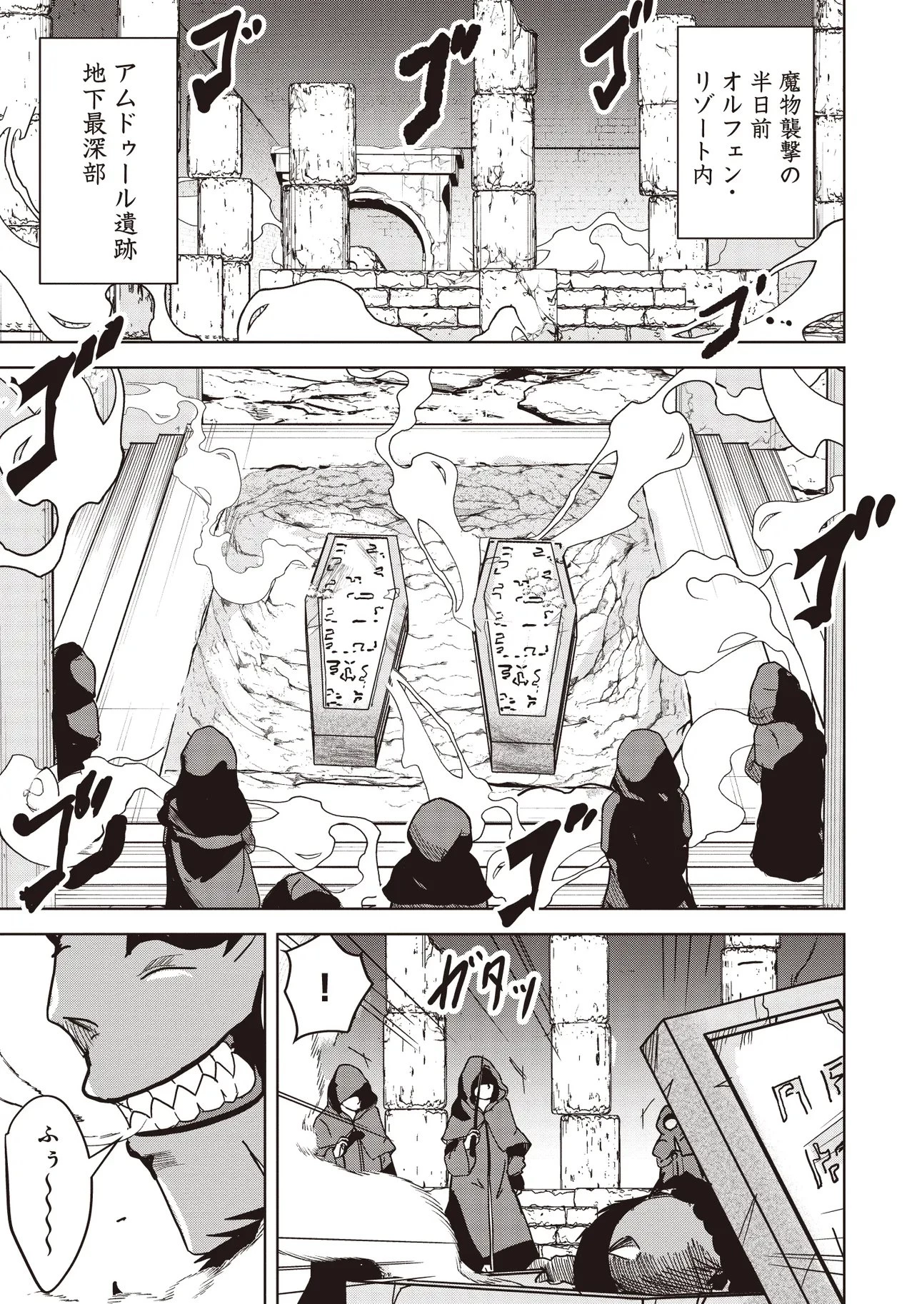 異世界最高峰のギルドリーダー～ギルド最弱の僕だけど、ギルメン全員の愛が重くてギルドをやめられません～ 第29.1話 - 1