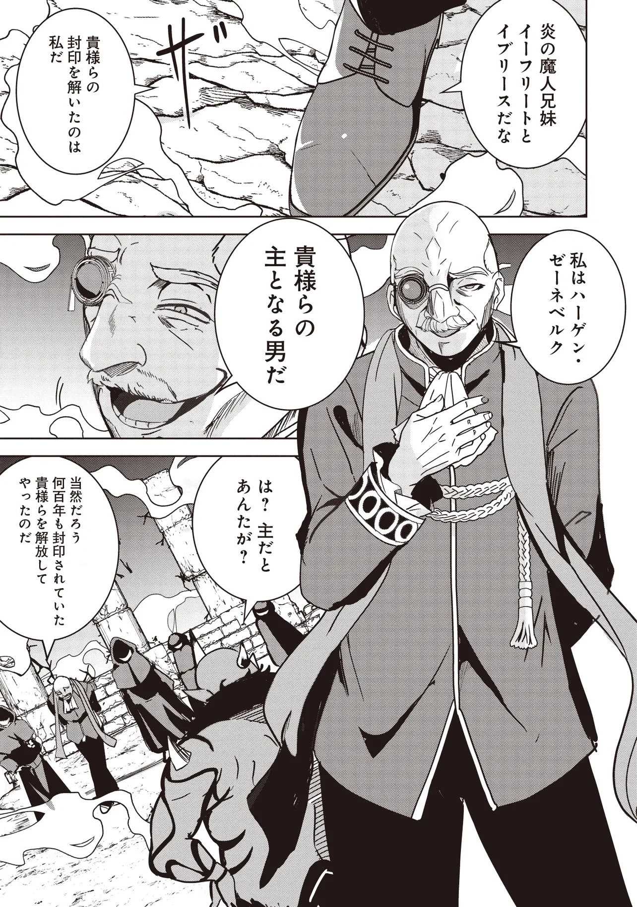 異世界最高峰のギルドリーダー～ギルド最弱の僕だけど、ギルメン全員の愛が重くてギルドをやめられません～ 第29.1話 - 3