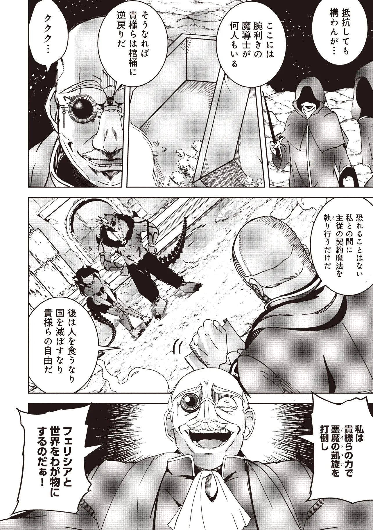 異世界最高峰のギルドリーダー～ギルド最弱の僕だけど、ギルメン全員の愛が重くてギルドをやめられません～ 第29.1話 - 4