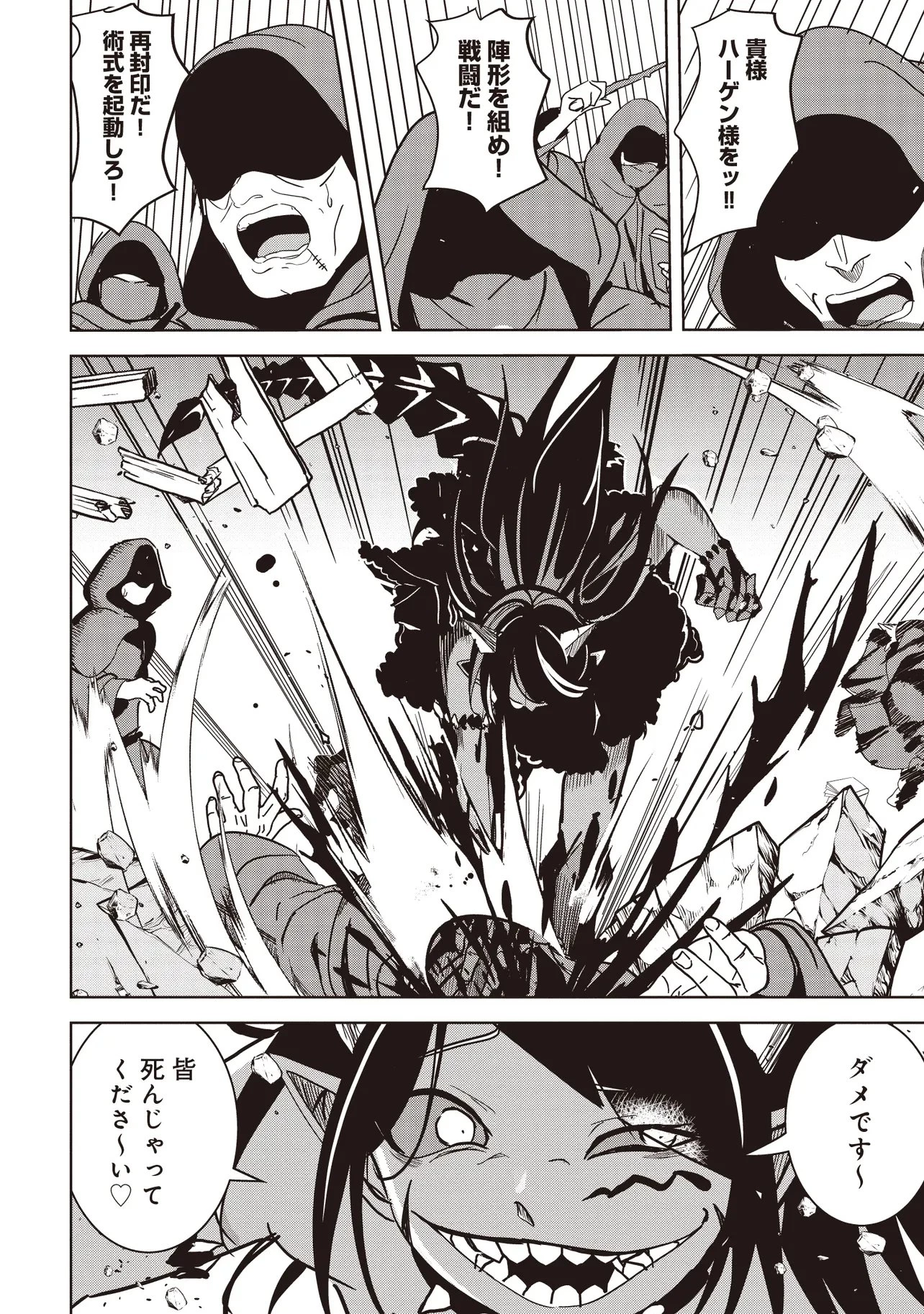 異世界最高峰のギルドリーダー～ギルド最弱の僕だけど、ギルメン全員の愛が重くてギルドをやめられません～ 第29.1話 - 6