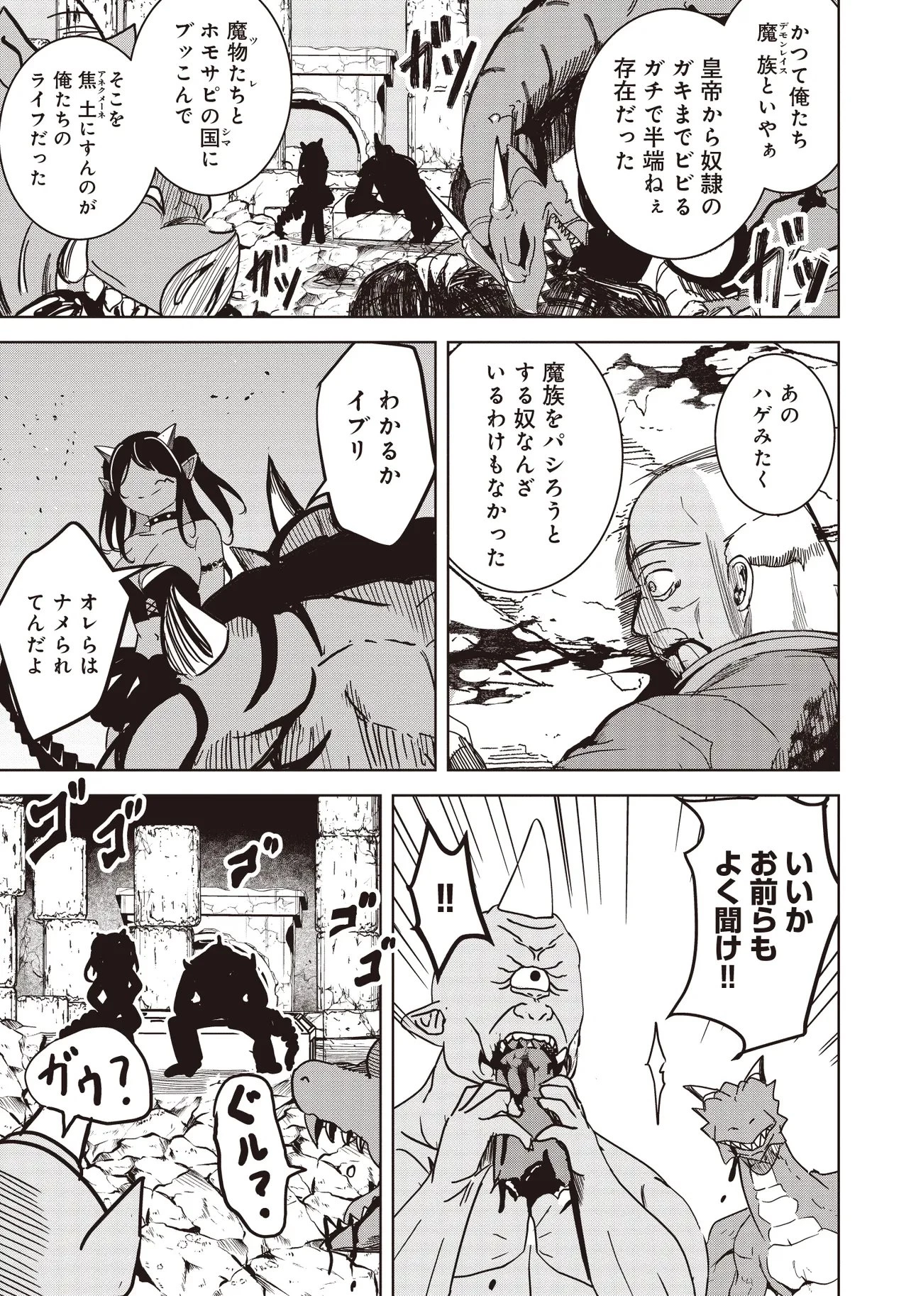 異世界最高峰のギルドリーダー～ギルド最弱の僕だけど、ギルメン全員の愛が重くてギルドをやめられません～ 第29.1話 - 9