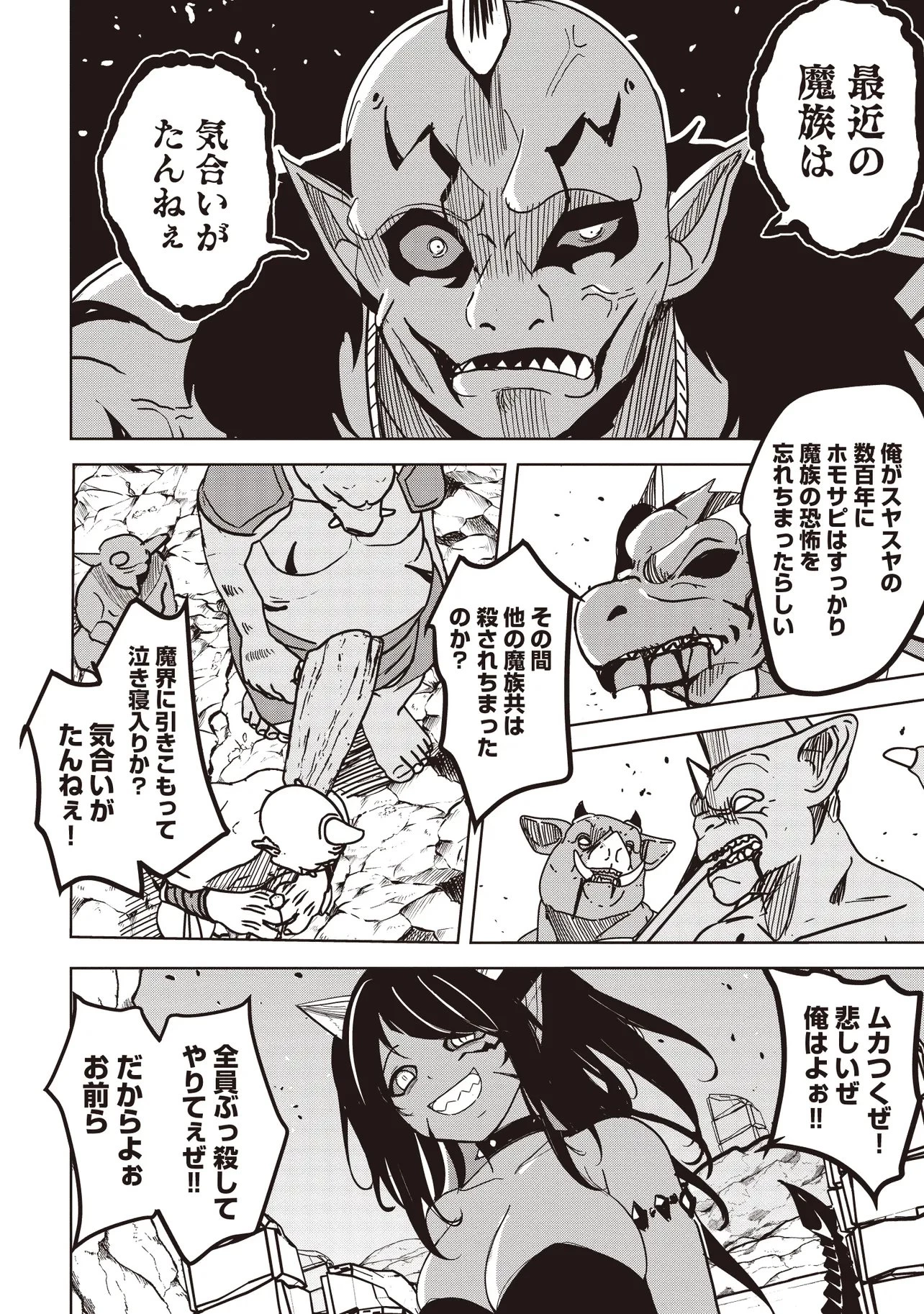 異世界最高峰のギルドリーダー～ギルド最弱の僕だけど、ギルメン全員の愛が重くてギルドをやめられません～ 第29.1話 - 10