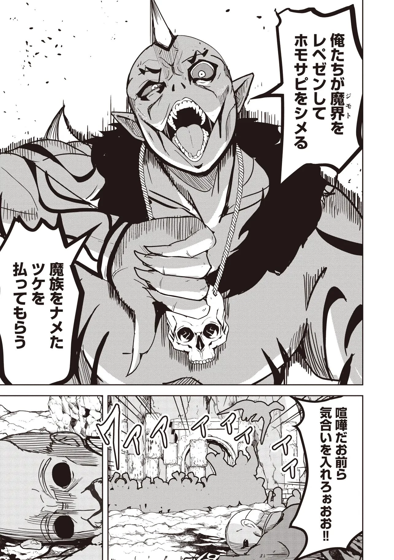 異世界最高峰のギルドリーダー～ギルド最弱の僕だけど、ギルメン全員の愛が重くてギルドをやめられません～ 第29.1話 - 11