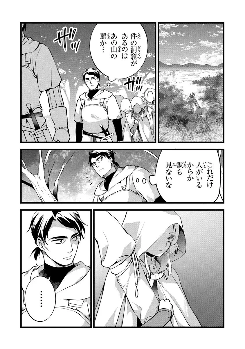 鍛冶屋ではじめる異世界スローライフ 第29.2話 - 3