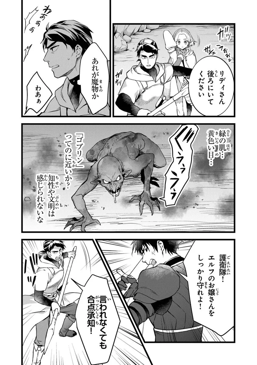 鍛冶屋ではじめる異世界スローライフ 第29.2話 - 15