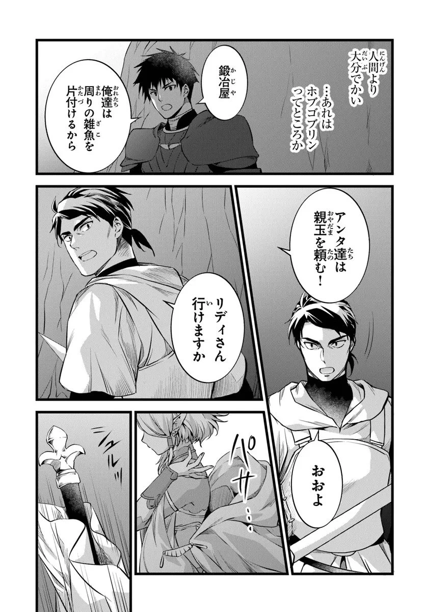 鍛冶屋ではじめる異世界スローライフ 第29.2話 - 23