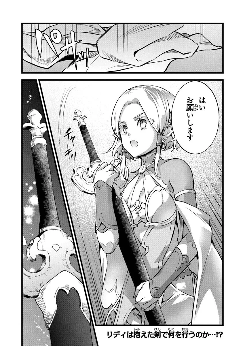 鍛冶屋ではじめる異世界スローライフ 第29.2話 - 24