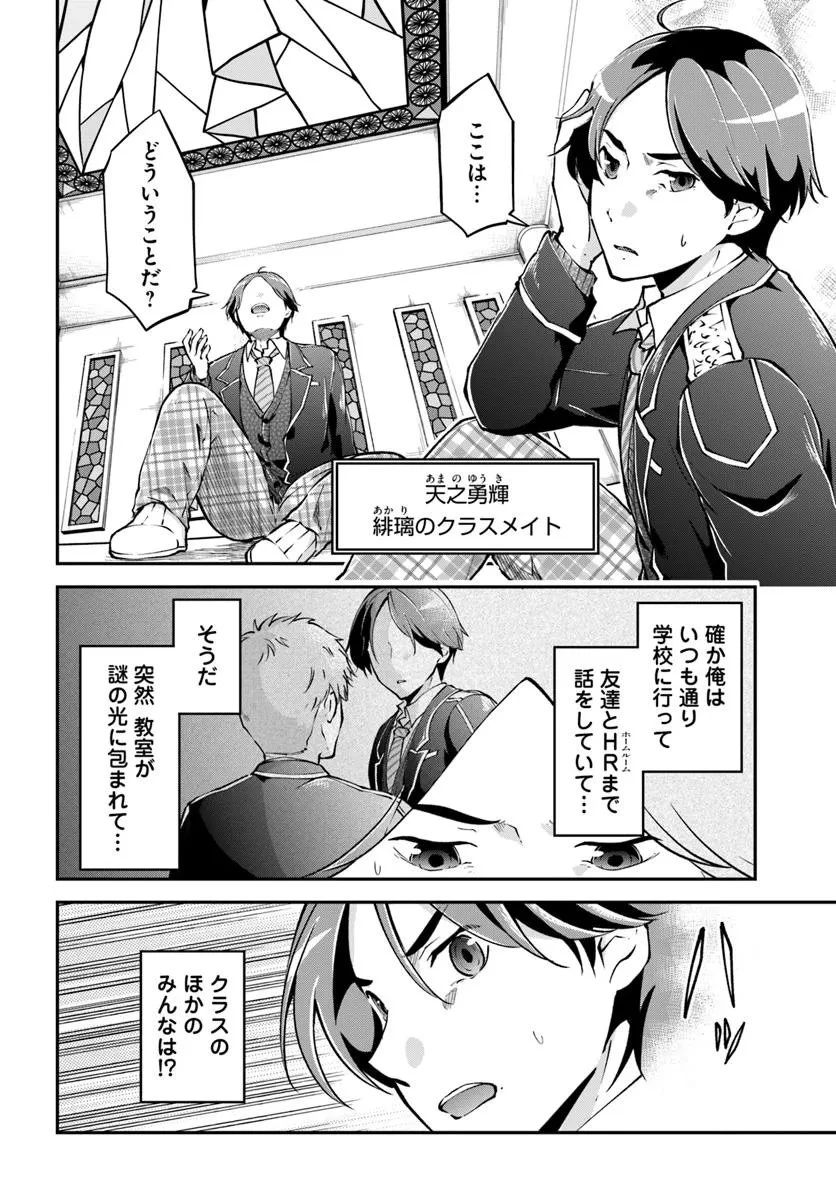 クラスメイトは異世界転移なのに私は異世界転生 第3話 - 4