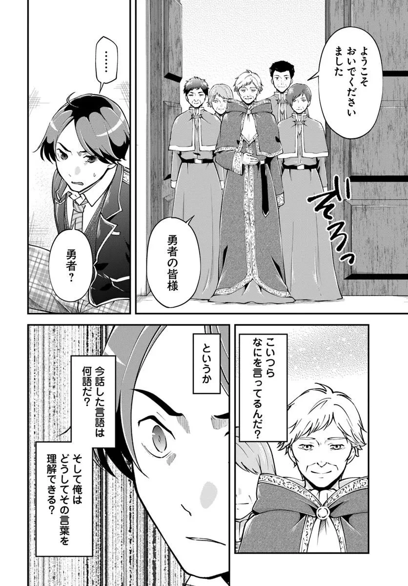 クラスメイトは異世界転移なのに私は異世界転生 第3話 - 6