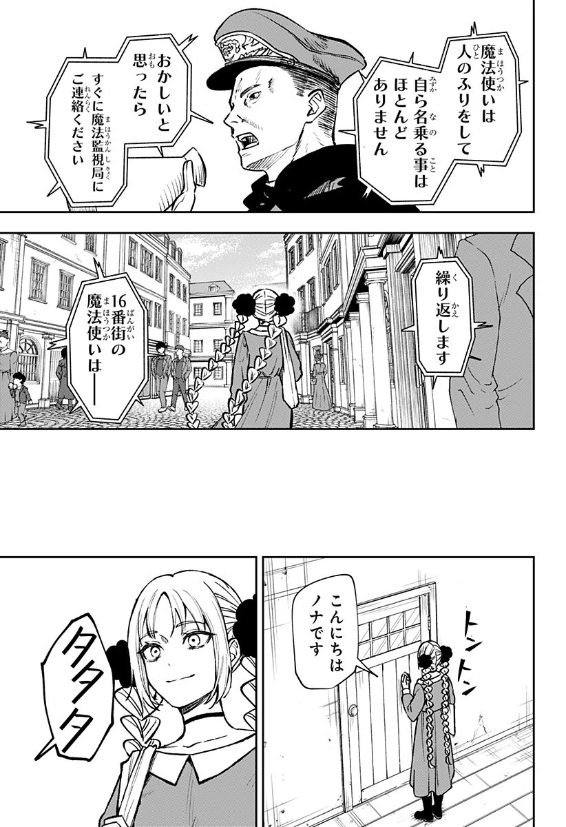 Witchriv 第1話 - 11