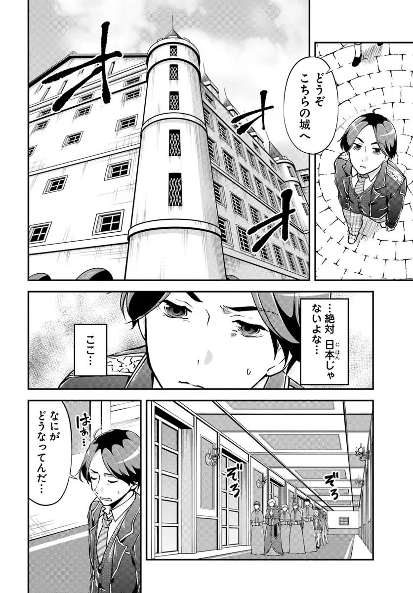 クラスメイトは異世界転移なのに私は異世界転生 第3話 - 8