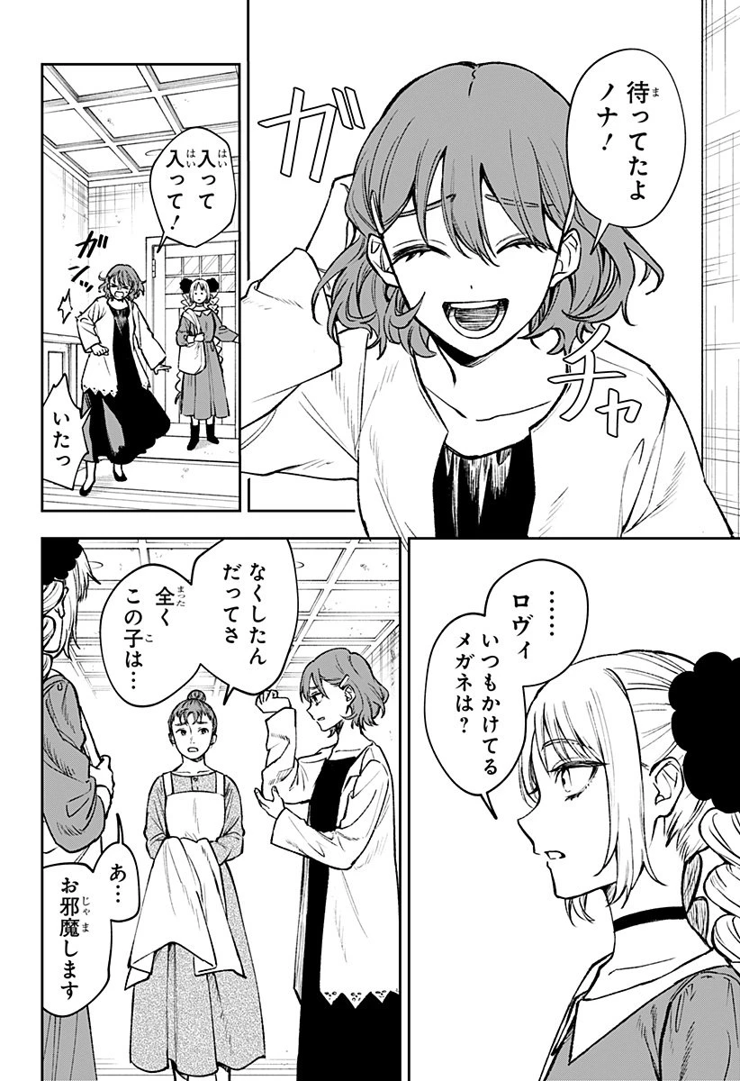 Witchriv 第1話 - 12