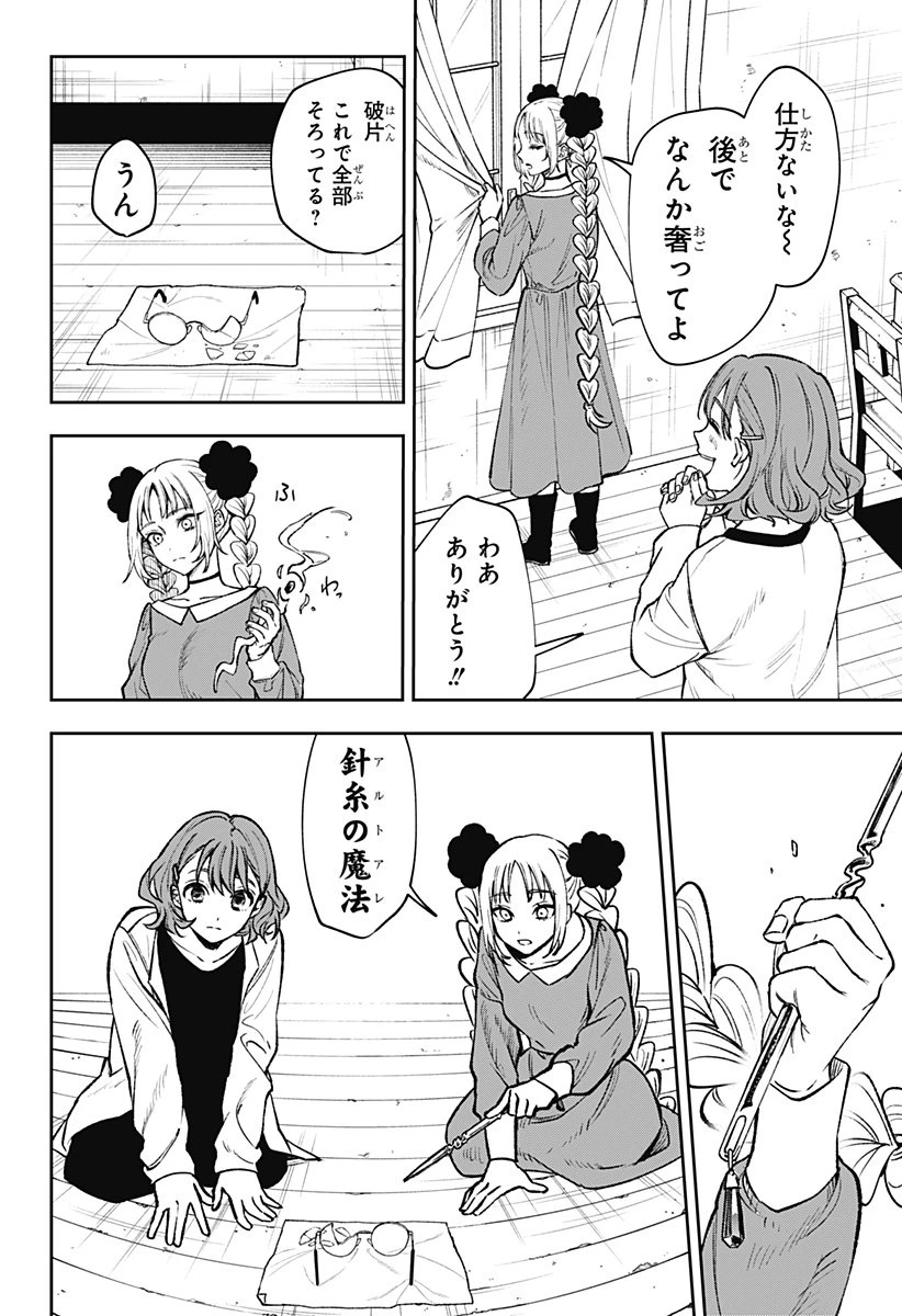 Witchriv 第1話 - 16