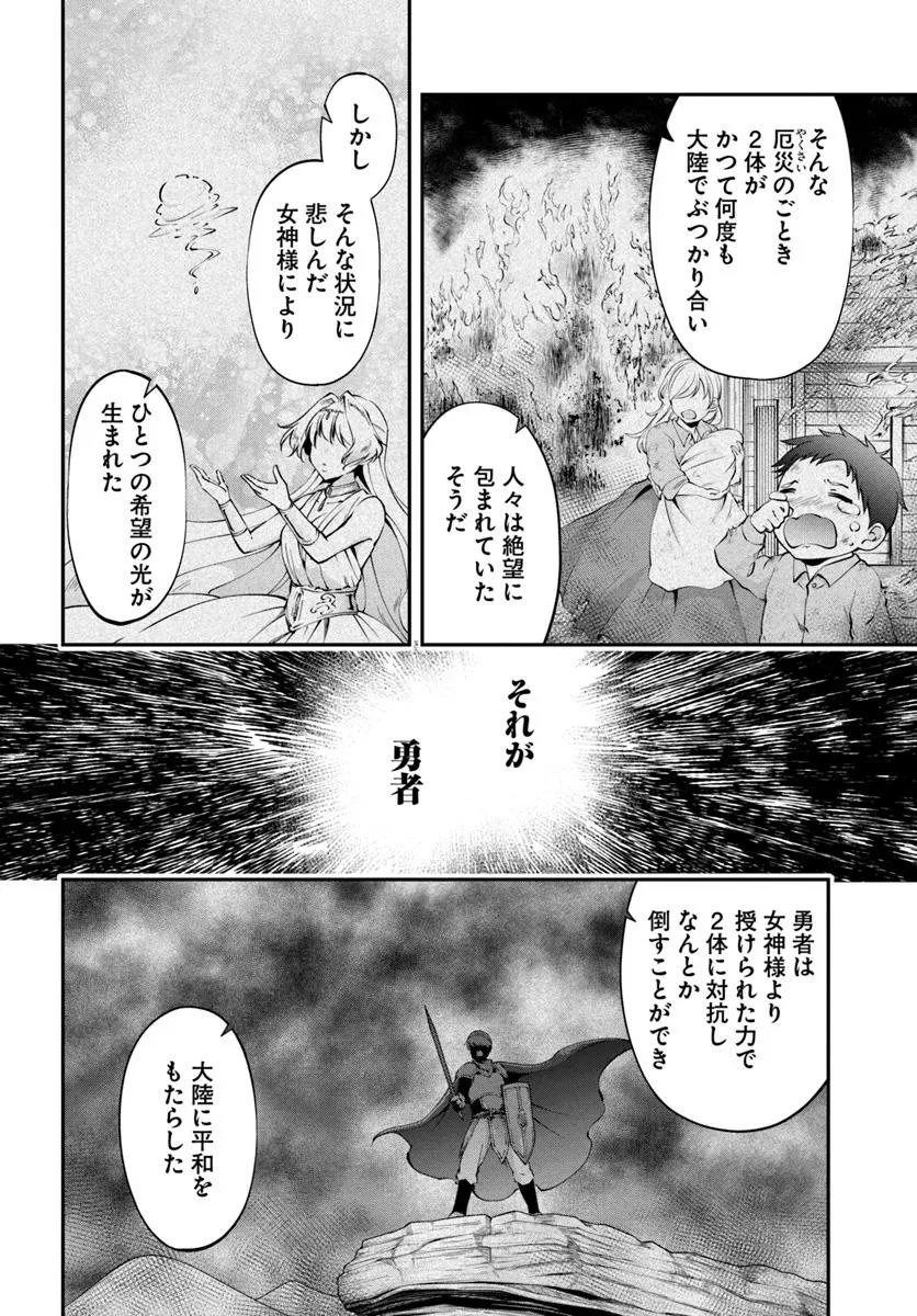 クラスメイトは異世界転移なのに私は異世界転生 第3話 - 16