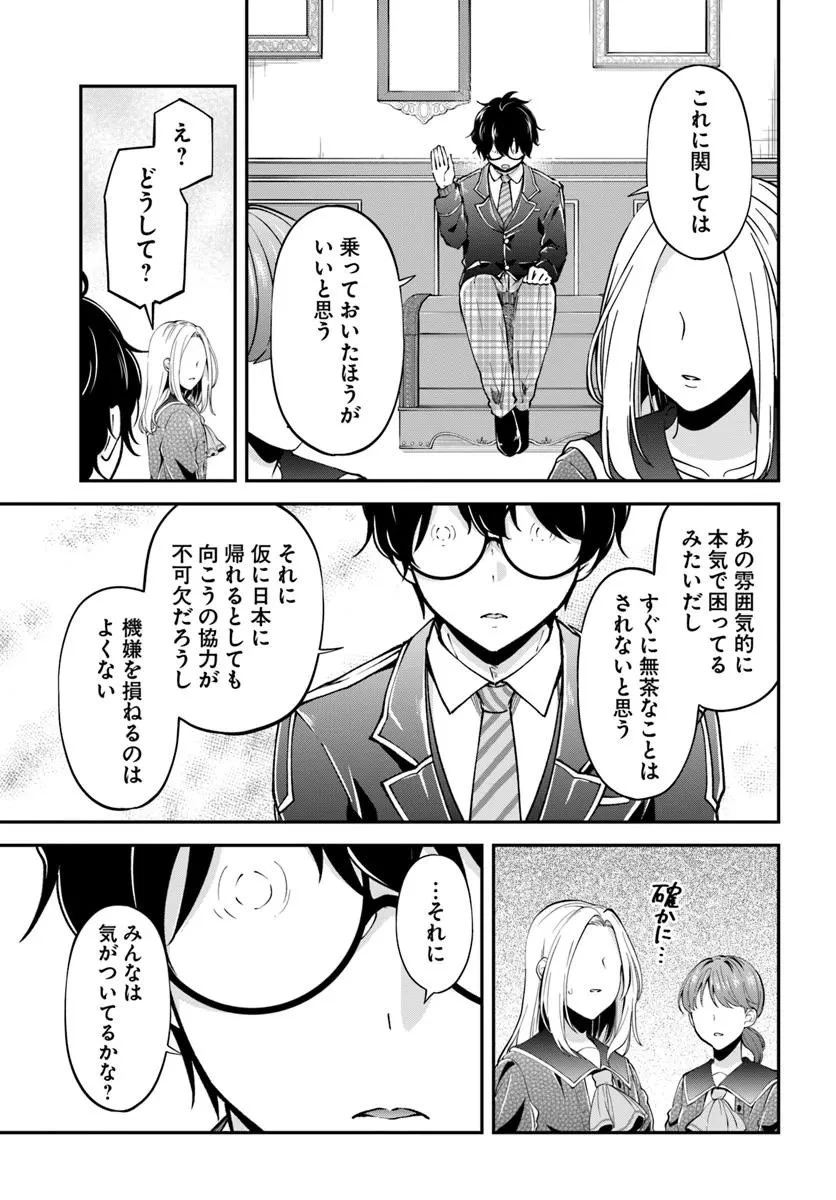 クラスメイトは異世界転移なのに私は異世界転生 第3話 - 21