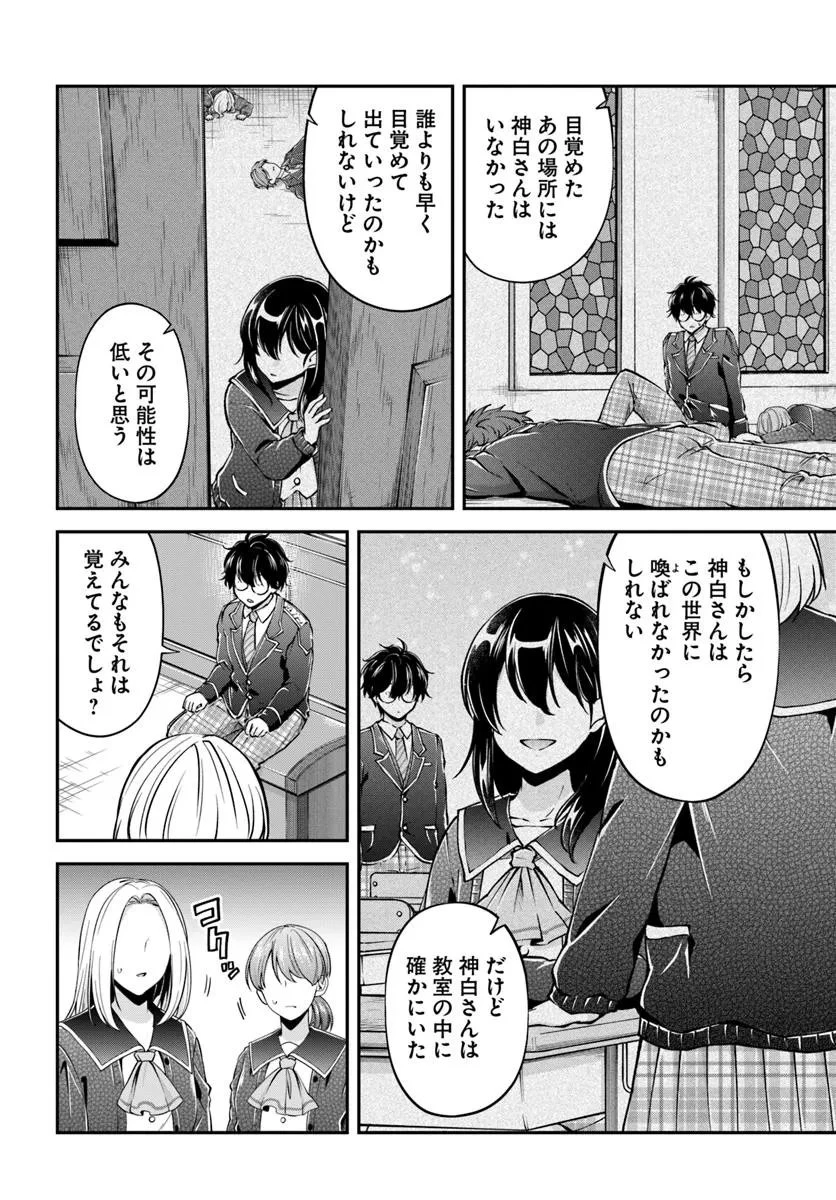 クラスメイトは異世界転移なのに私は異世界転生 第3話 - 24