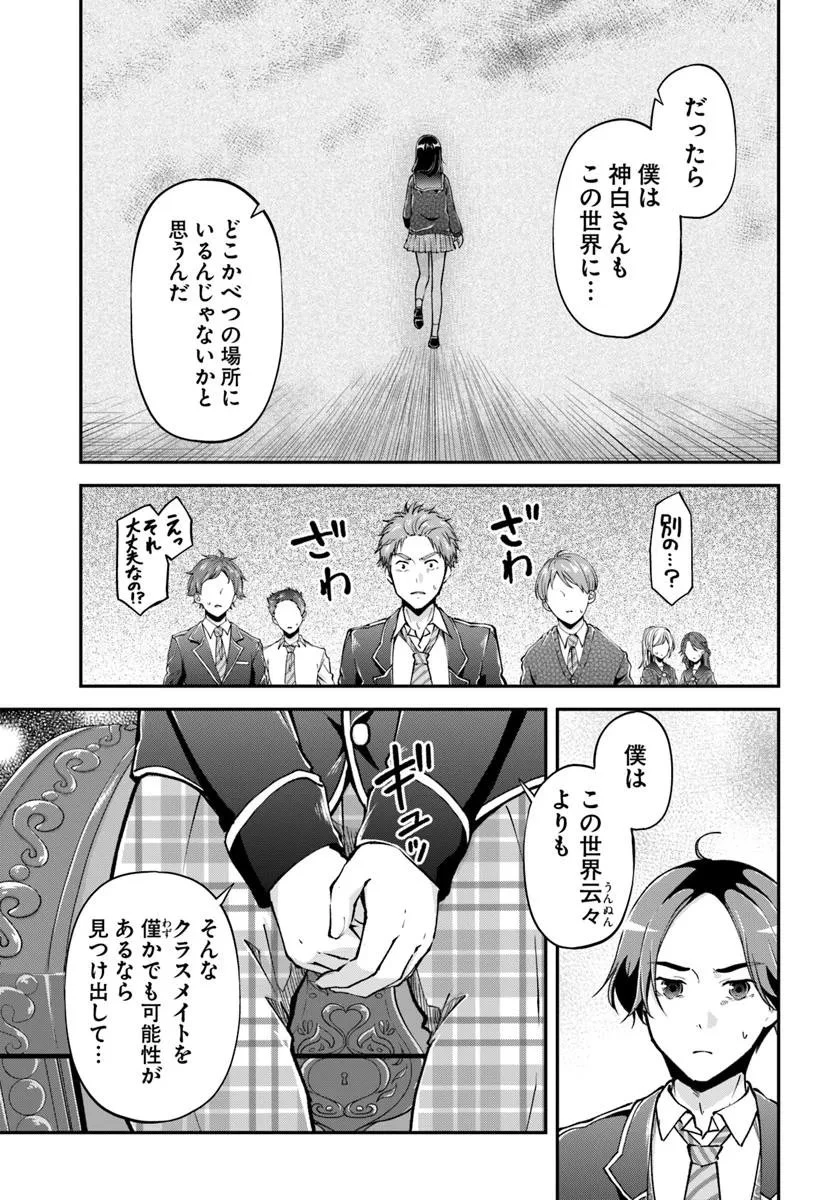 クラスメイトは異世界転移なのに私は異世界転生 第3話 - 25