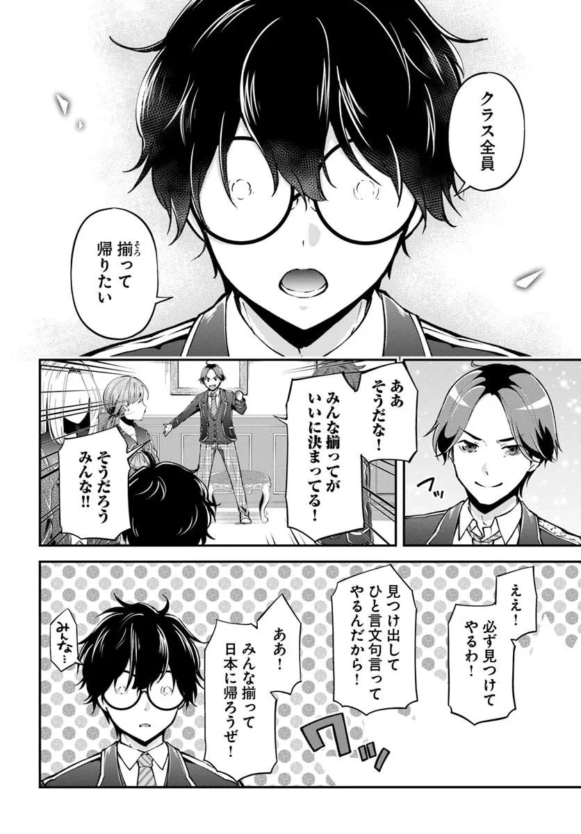 クラスメイトは異世界転移なのに私は異世界転生 第3話 - 26