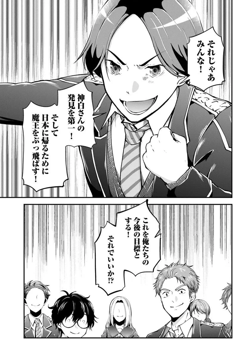 クラスメイトは異世界転移なのに私は異世界転生 第3話 - 27