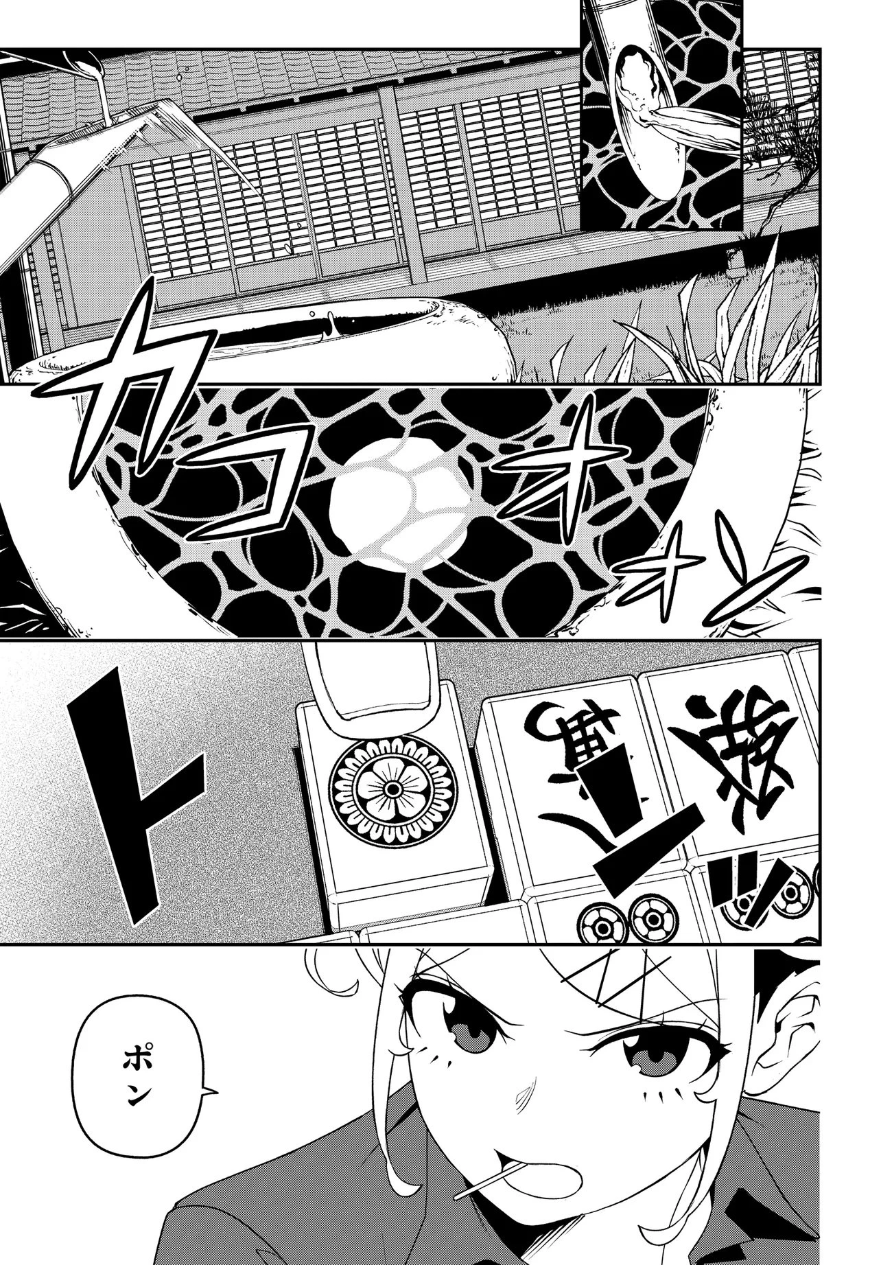 ウラマンガール ～私、女子高生だけど裏社会で麻雀してます～ 第5話 - 1