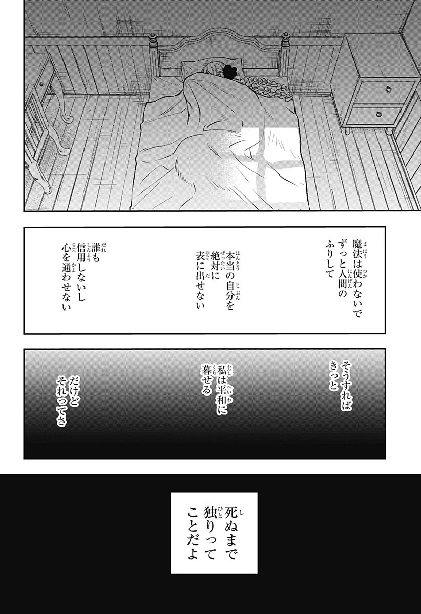 Witchriv 第1話 - 34