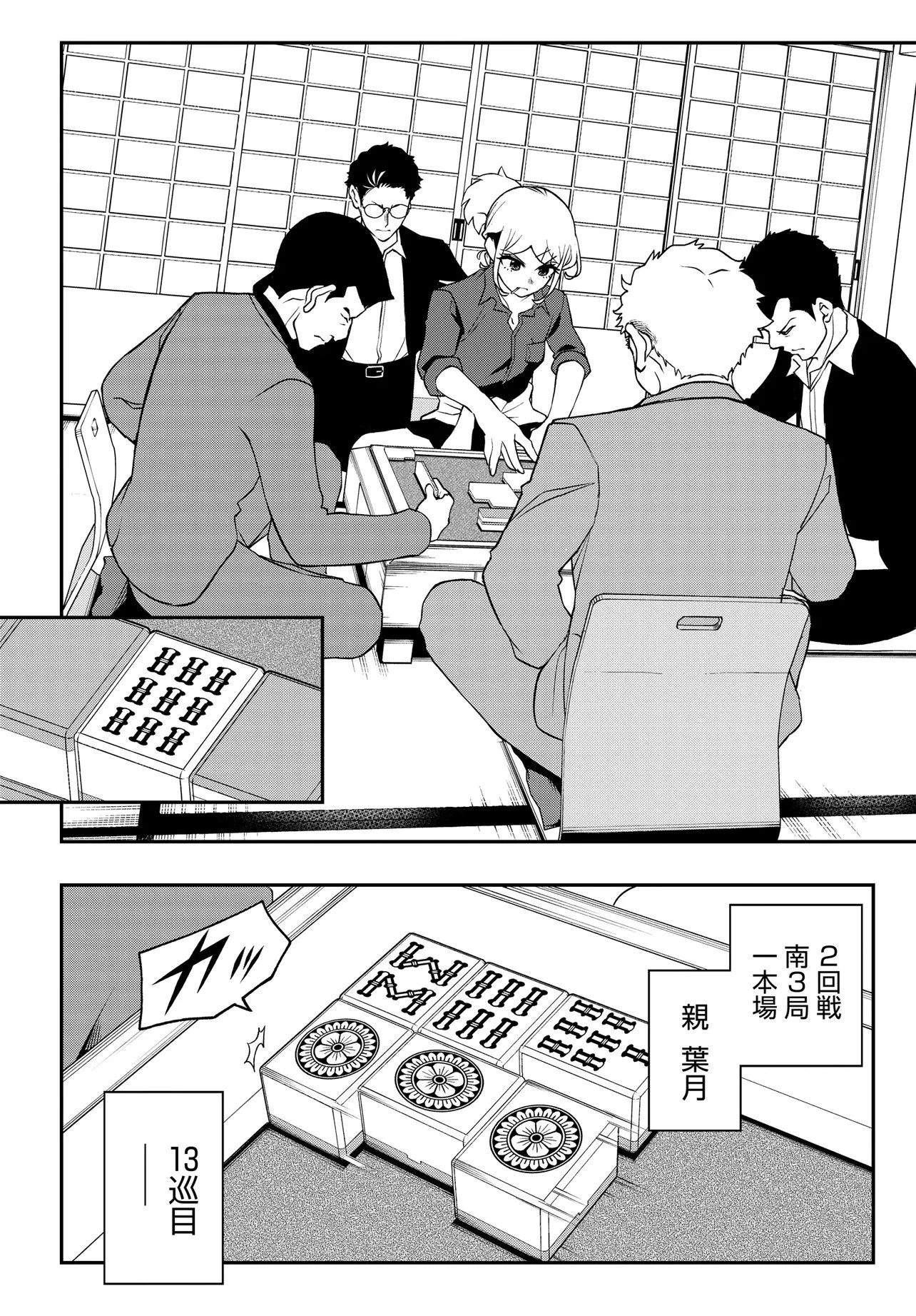 ウラマンガール ～私、女子高生だけど裏社会で麻雀してます～ 第5話 - 2