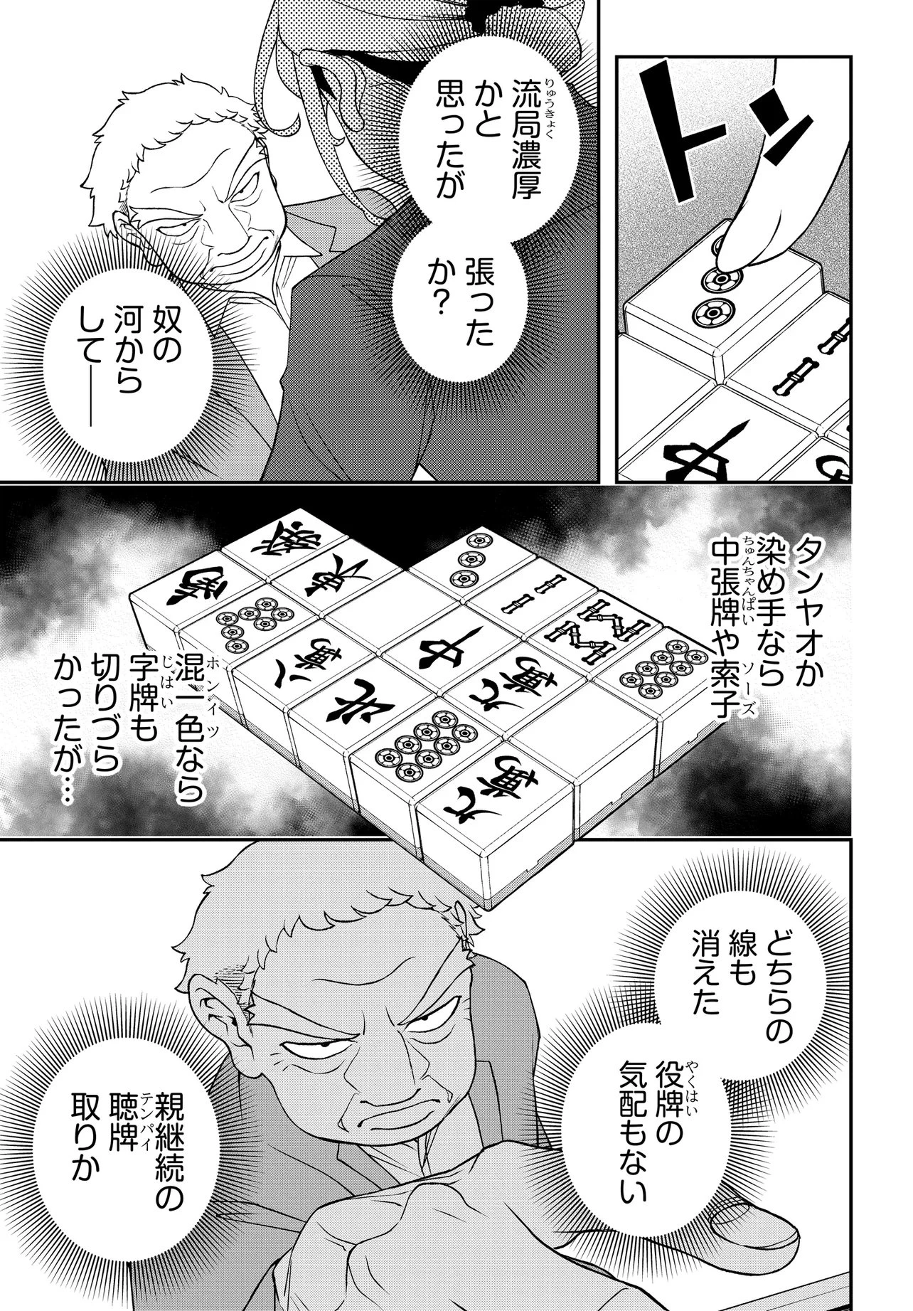 ウラマンガール ～私、女子高生だけど裏社会で麻雀してます～ 第5話 - 3