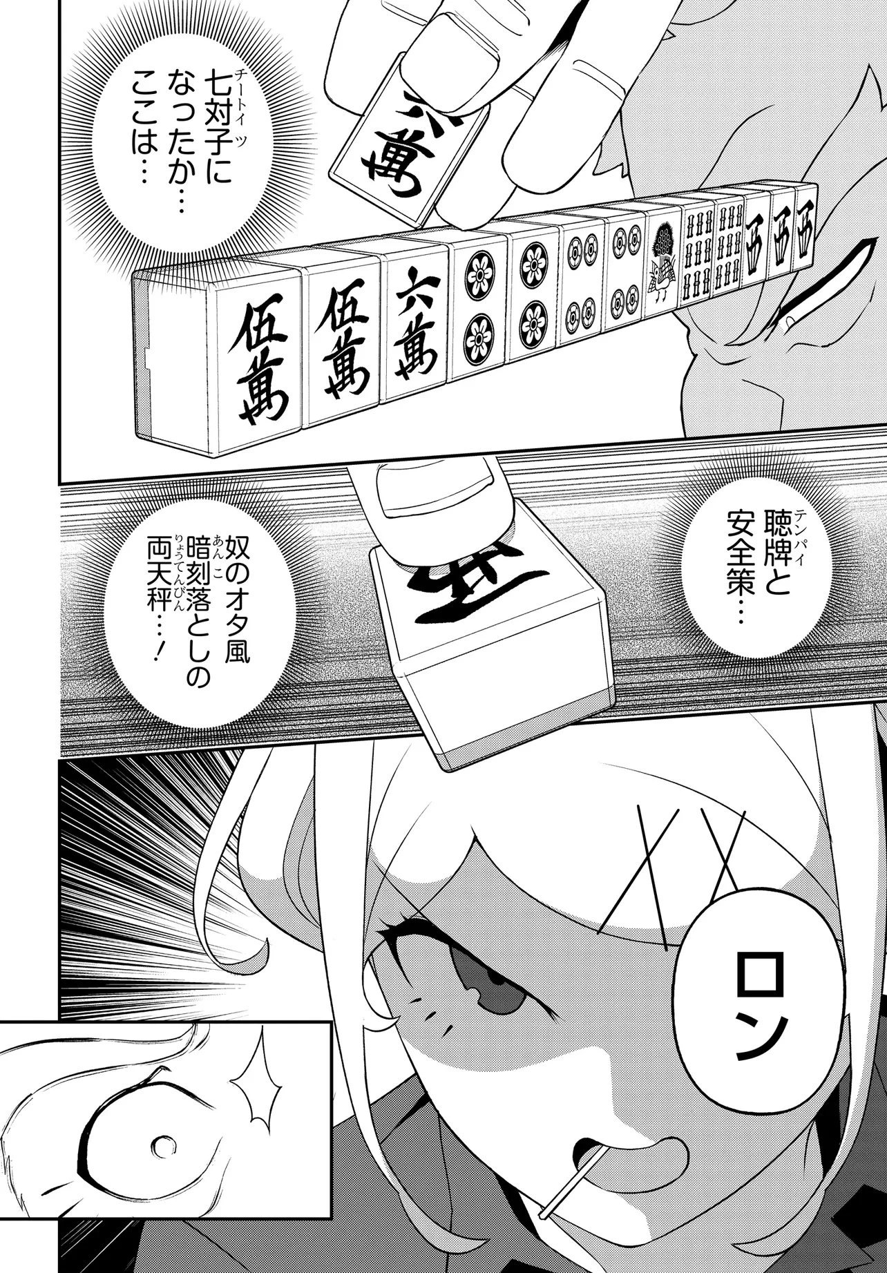 ウラマンガール ～私、女子高生だけど裏社会で麻雀してます～ 第5話 - 4