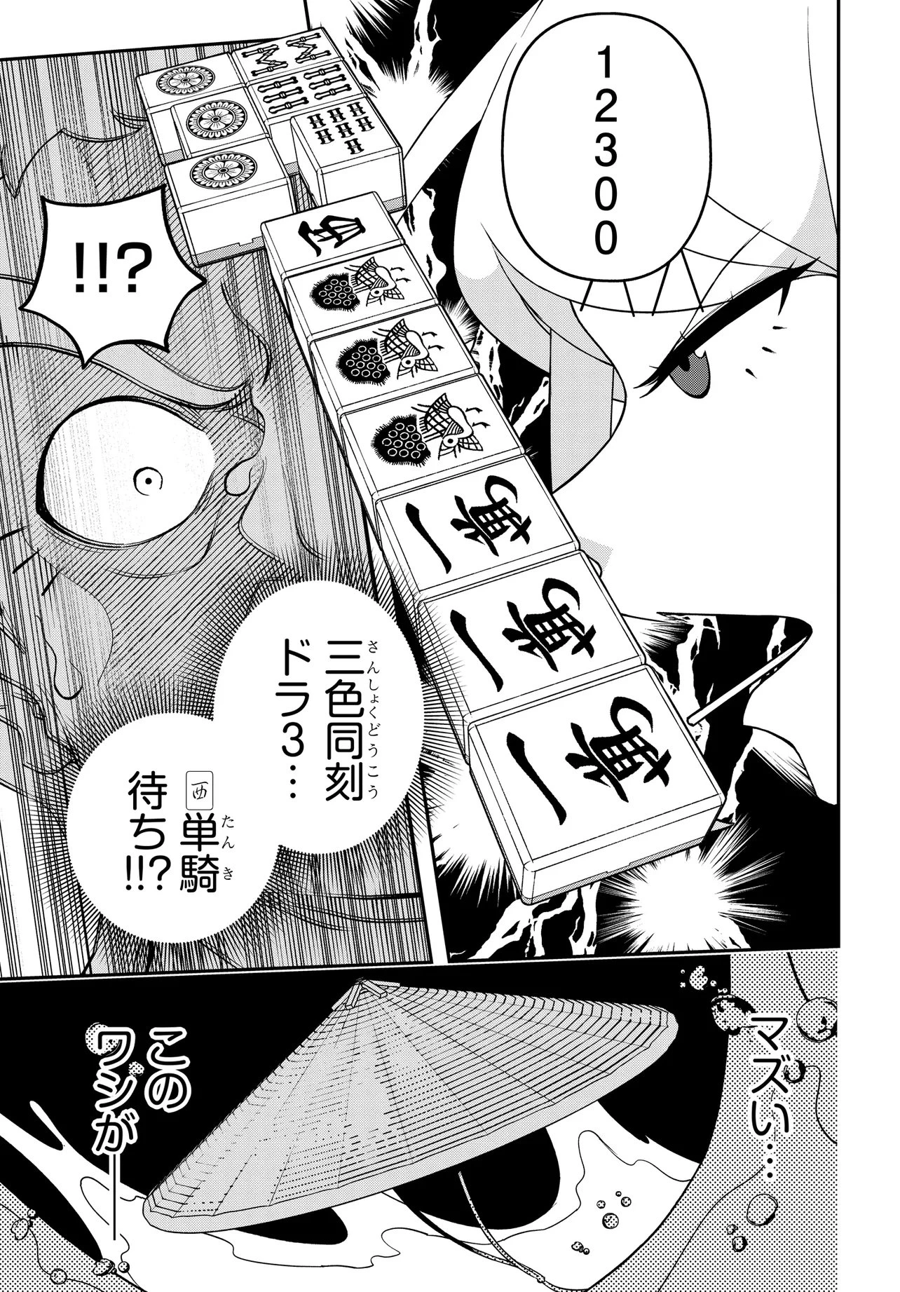 ウラマンガール ～私、女子高生だけど裏社会で麻雀してます～ 第5話 - 5