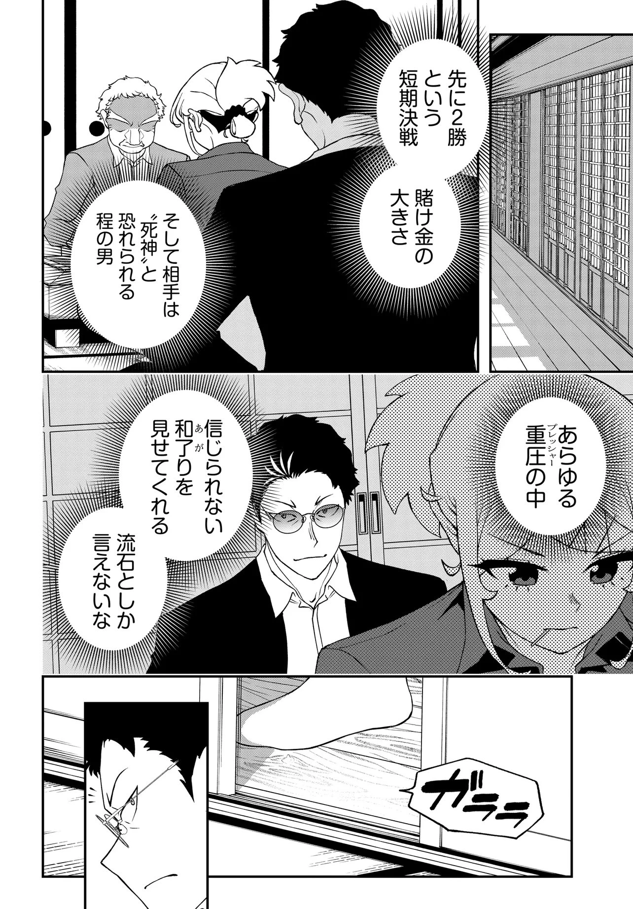 ウラマンガール ～私、女子高生だけど裏社会で麻雀してます～ 第5話 - 8