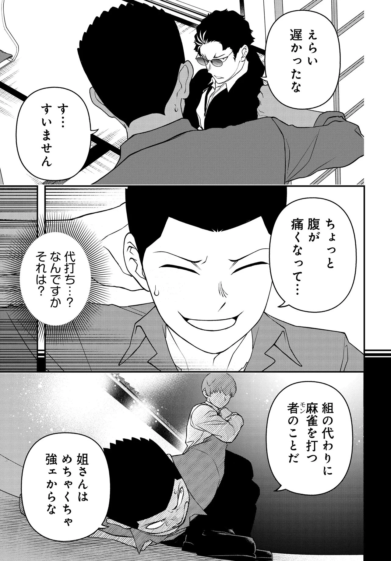 ウラマンガール ～私、女子高生だけど裏社会で麻雀してます～ 第5話 - 9