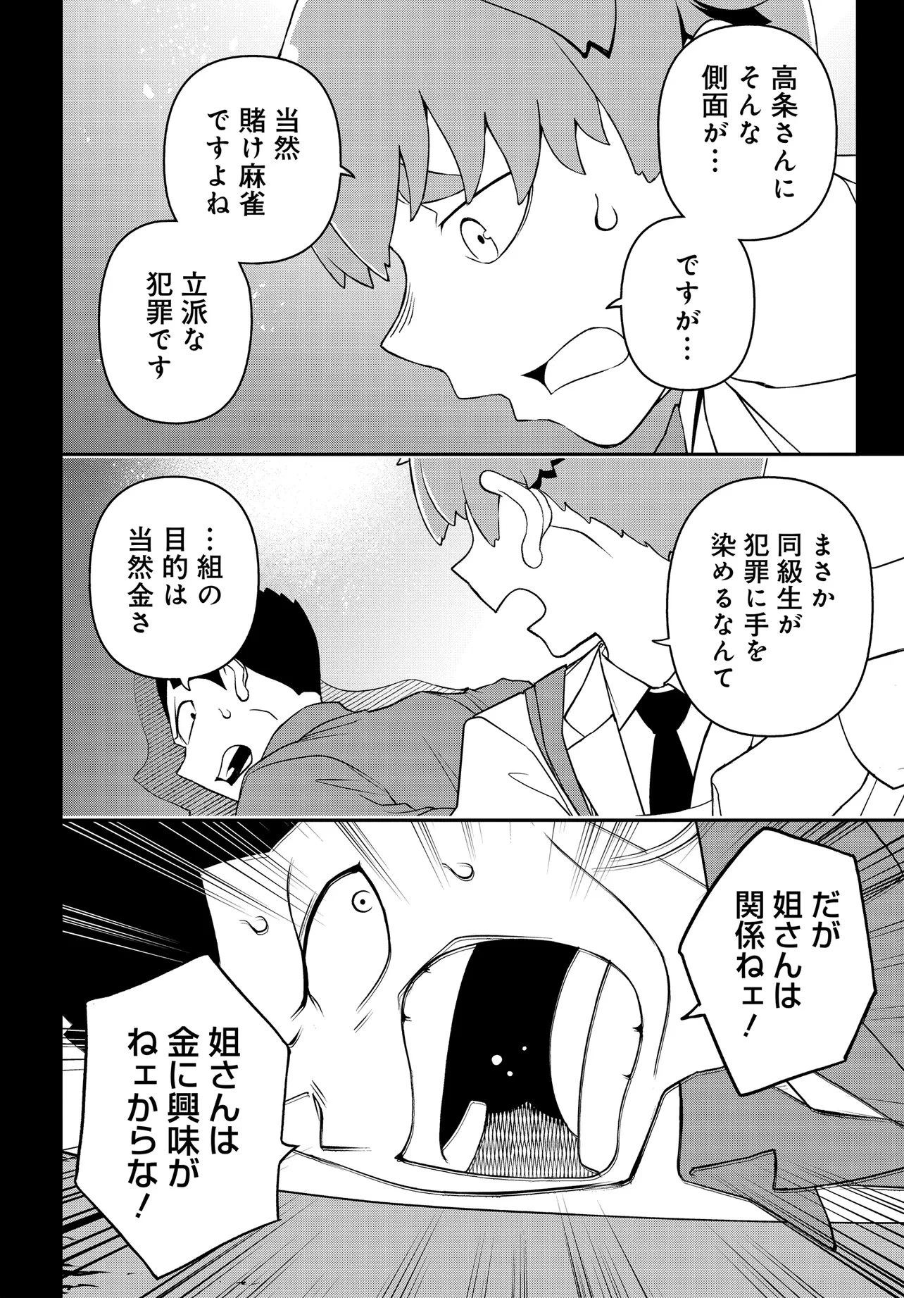 ウラマンガール ～私、女子高生だけど裏社会で麻雀してます～ 第5話 - 10