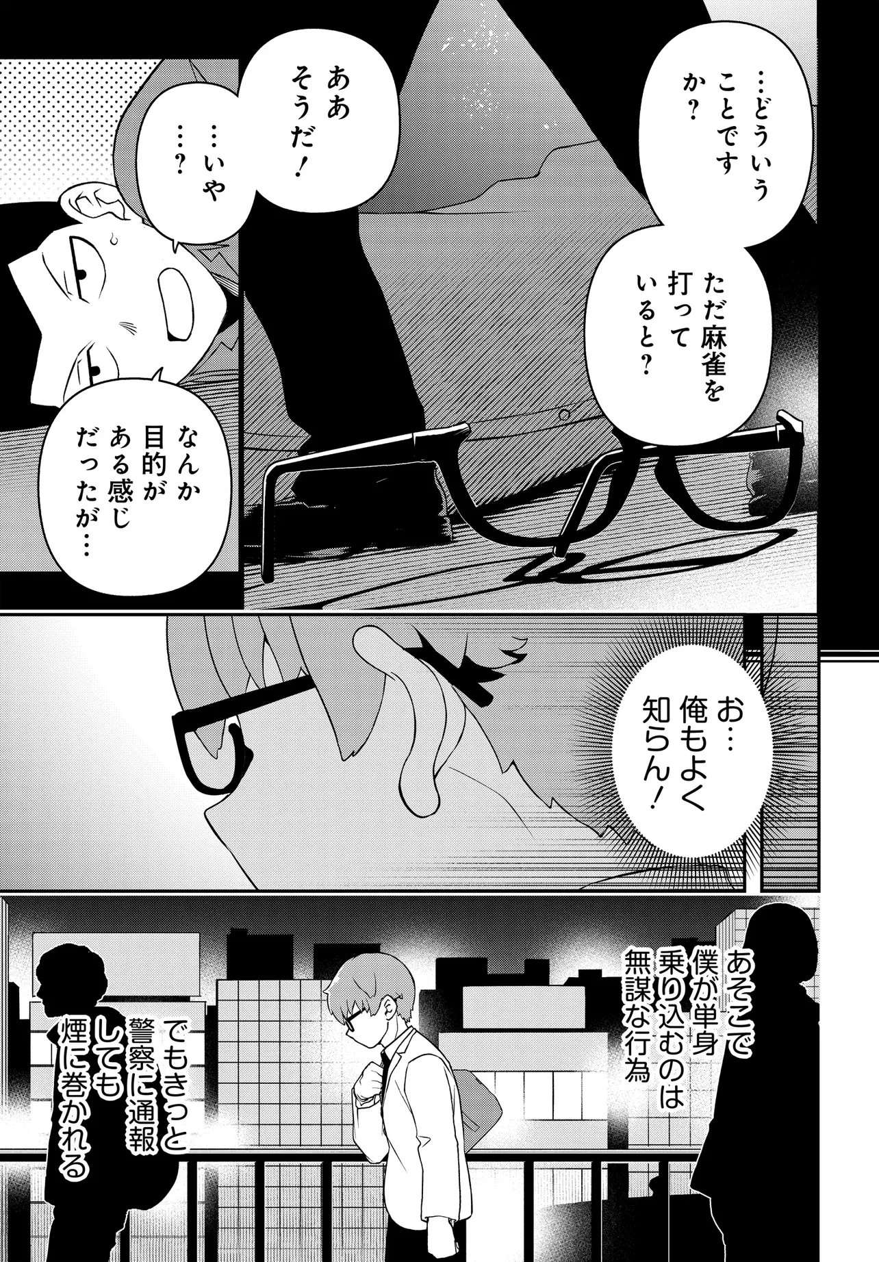 ウラマンガール ～私、女子高生だけど裏社会で麻雀してます～ 第5話 - 11