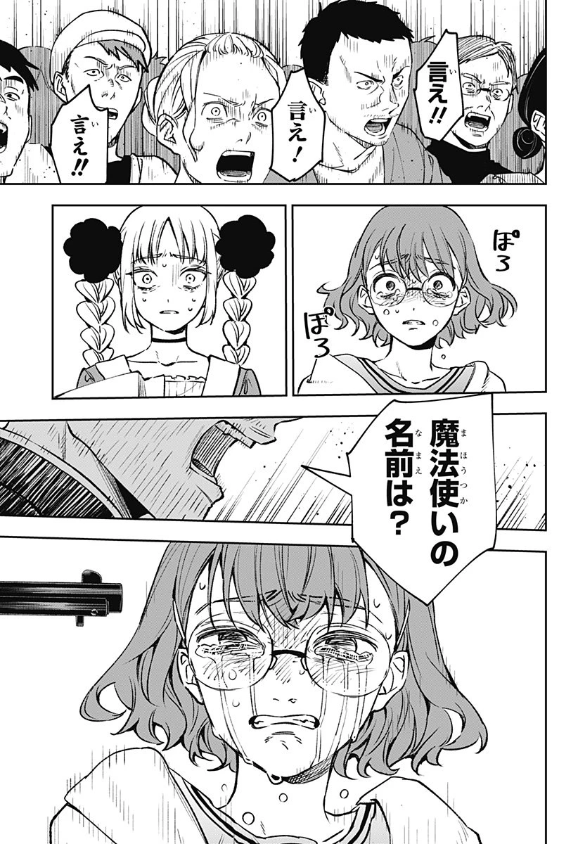 Witchriv 第1話 - 45