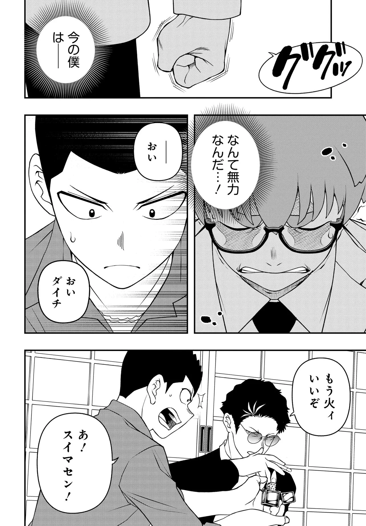 ウラマンガール ～私、女子高生だけど裏社会で麻雀してます～ 第5話 - 12