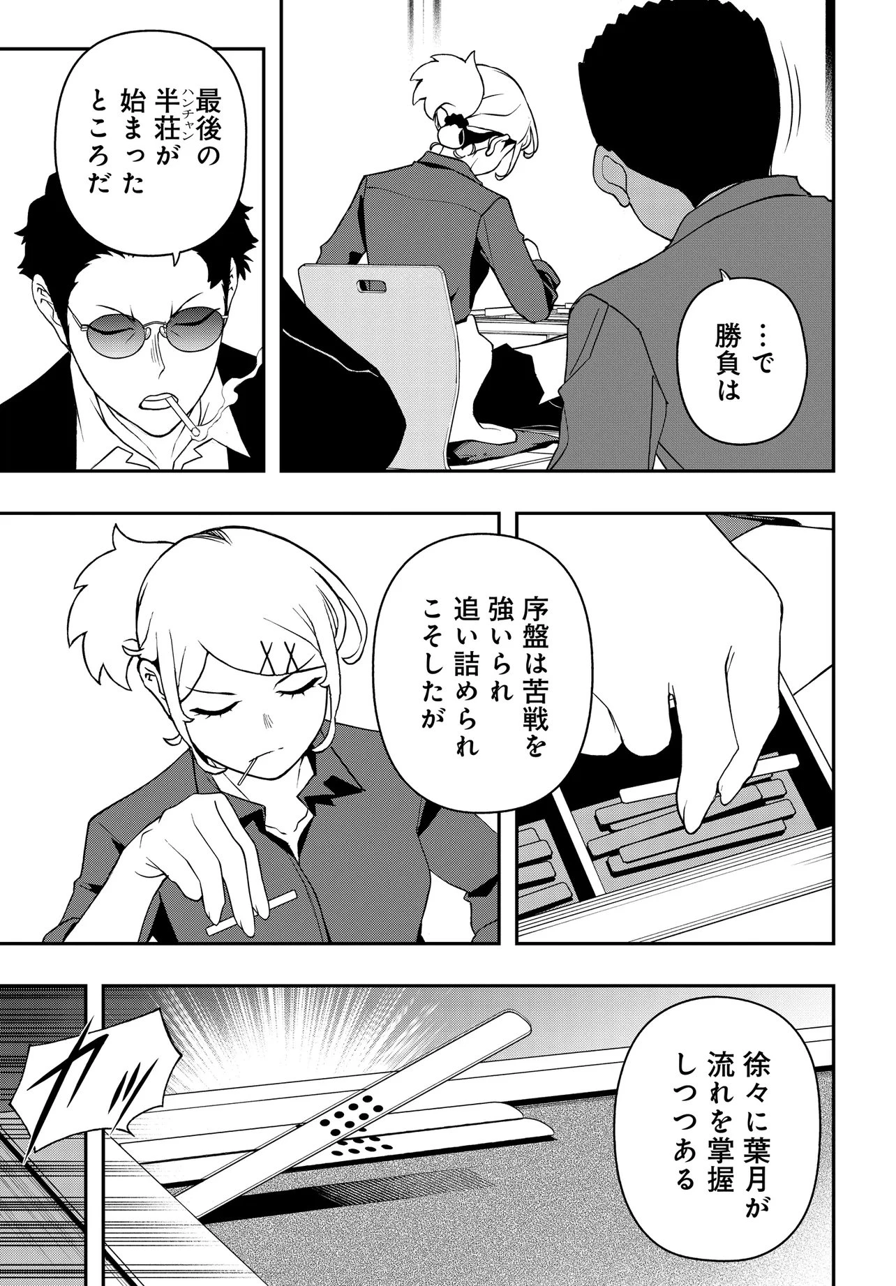 ウラマンガール ～私、女子高生だけど裏社会で麻雀してます～ 第5話 - 13