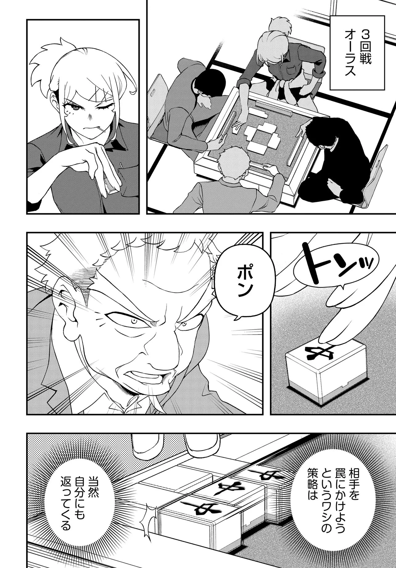 ウラマンガール ～私、女子高生だけど裏社会で麻雀してます～ 第5話 - 14