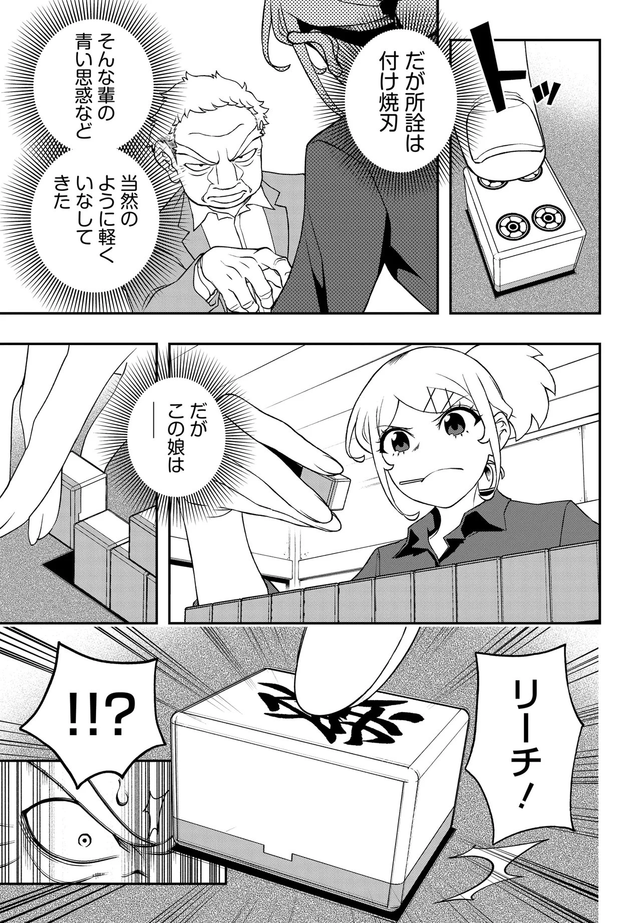 ウラマンガール ～私、女子高生だけど裏社会で麻雀してます～ 第5話 - 15