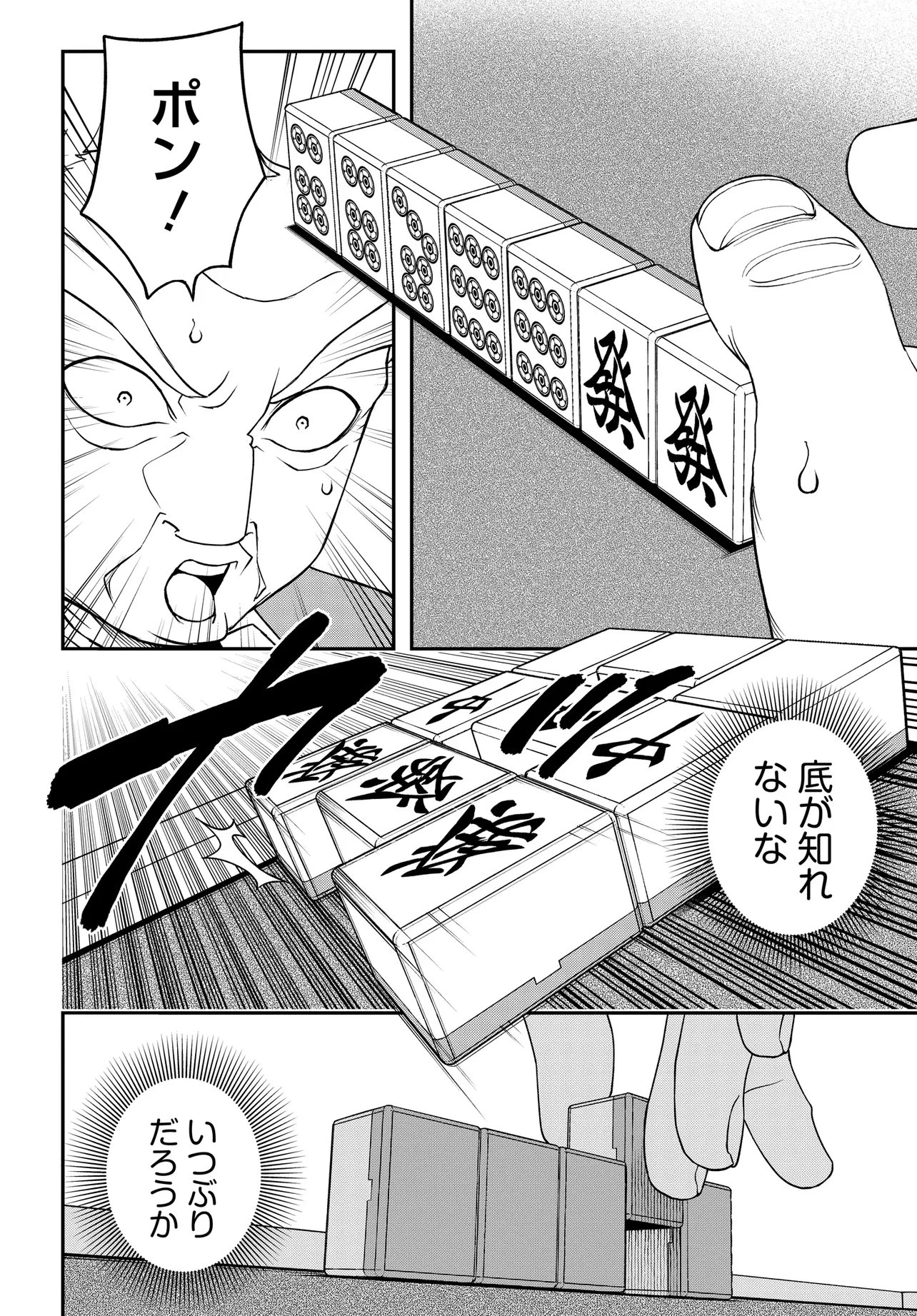 ウラマンガール ～私、女子高生だけど裏社会で麻雀してます～ 第5話 - 16