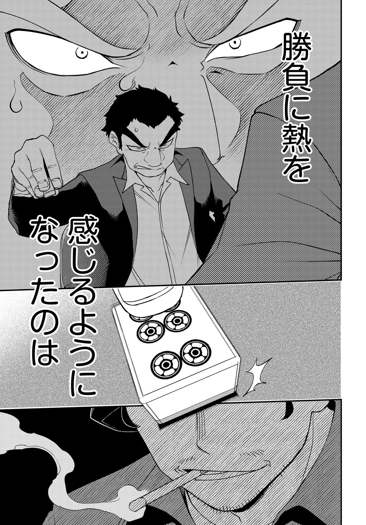 ウラマンガール ～私、女子高生だけど裏社会で麻雀してます～ 第5話 - 17