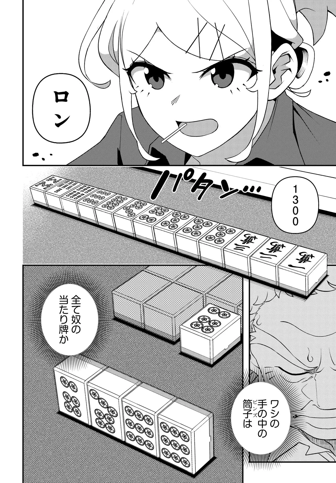 ウラマンガール ～私、女子高生だけど裏社会で麻雀してます～ 第5話 - 18