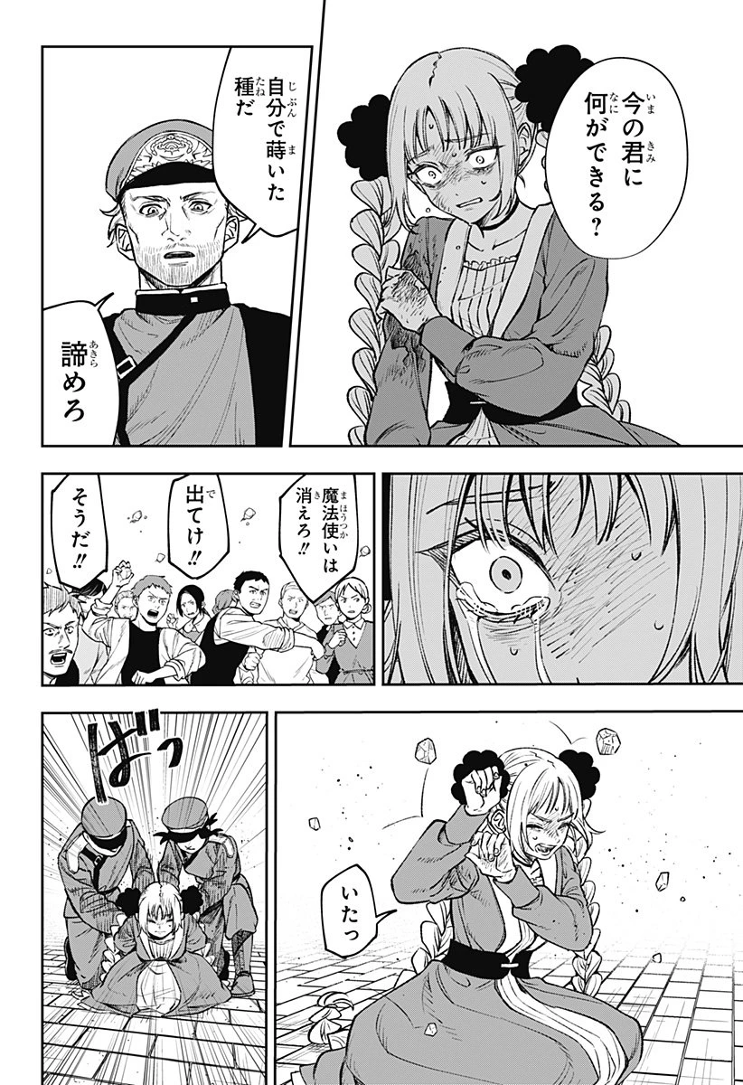 Witchriv 第1話 - 54