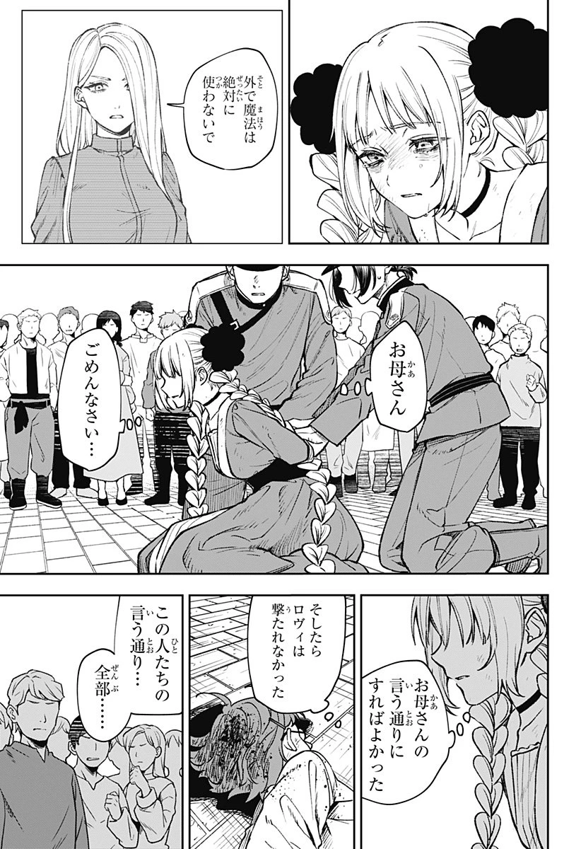 Witchriv 第1話 - 55