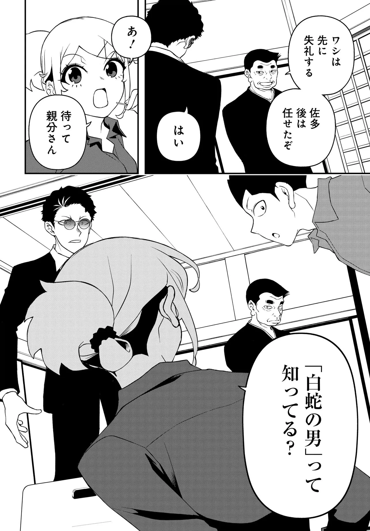 ウラマンガール ～私、女子高生だけど裏社会で麻雀してます～ 第5話 - 20