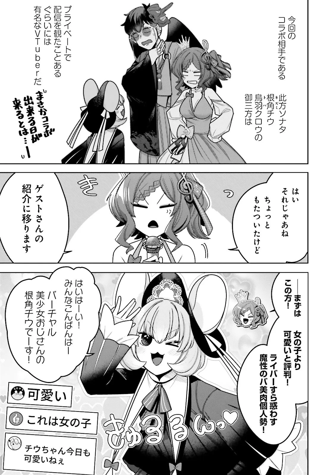 推しにささげるダンジョングルメ ～最強探索者VTuberになる～ 第12.2話 - 2